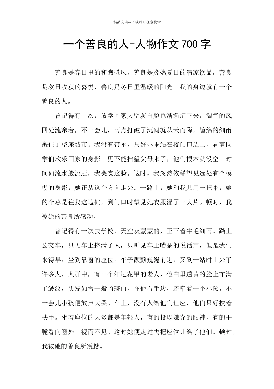 一个善良的人_第1页