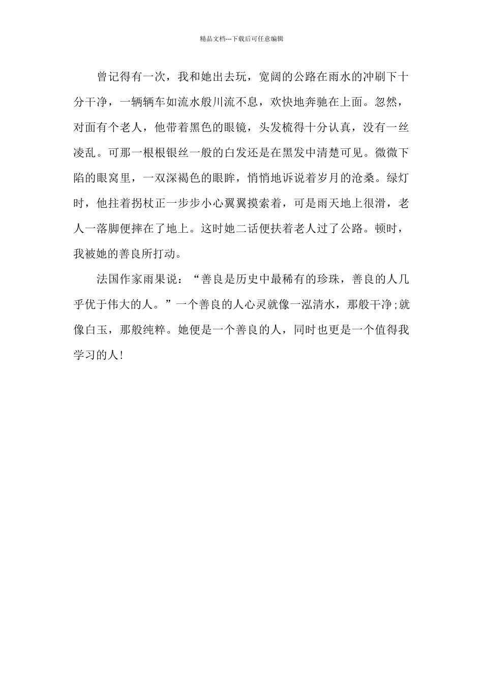 一个善良的人_第2页