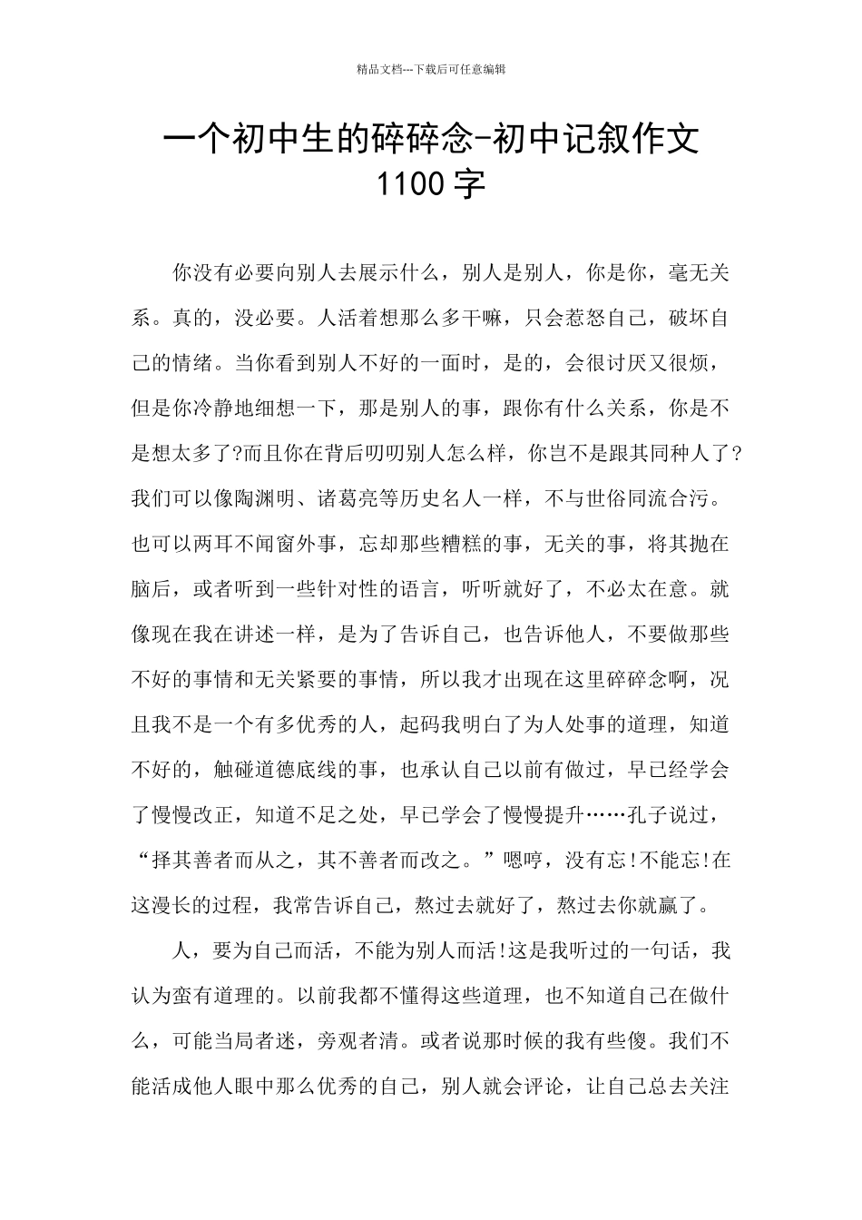 一个初中生的碎碎念_第1页