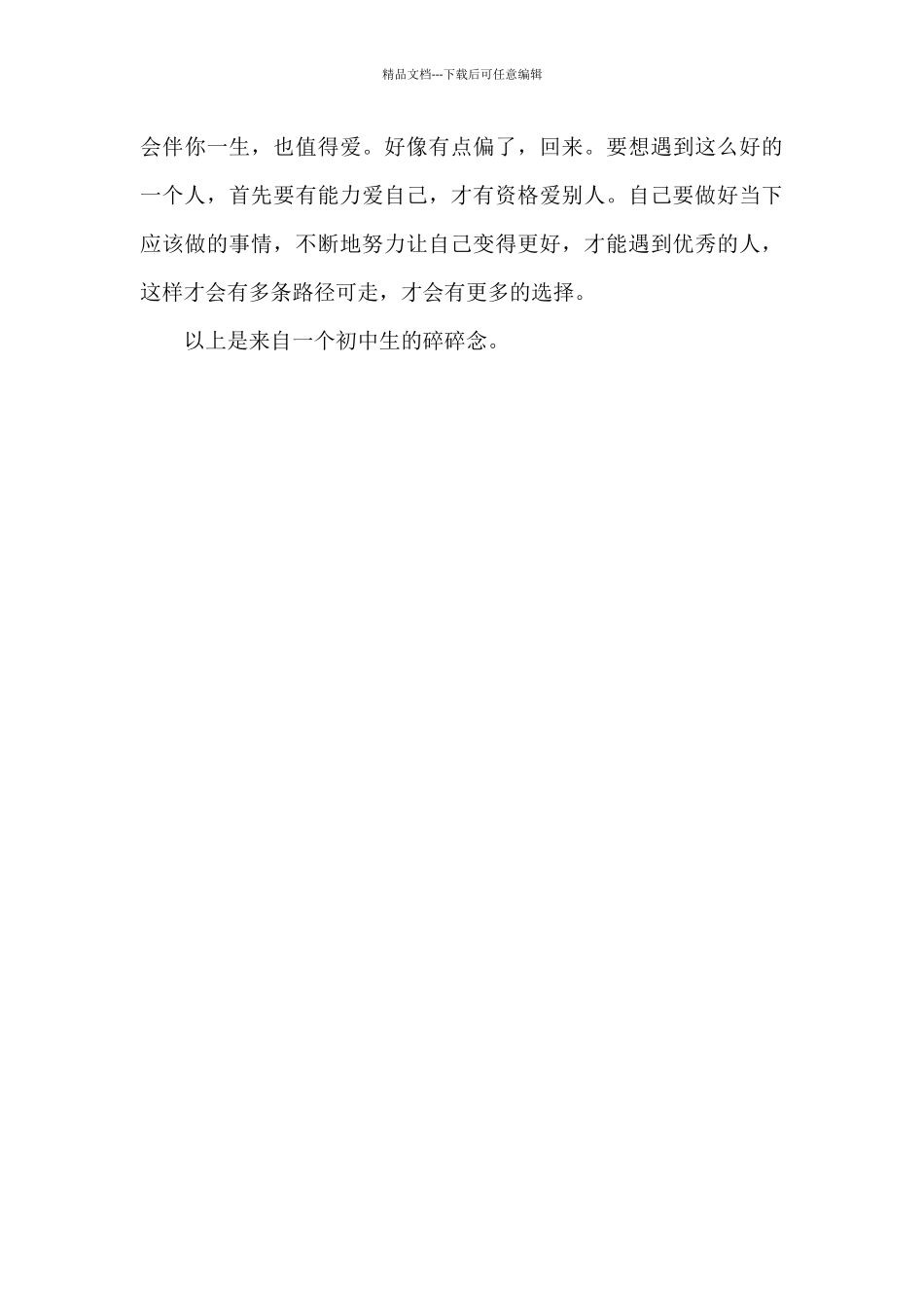 一个初中生的碎碎念_第3页