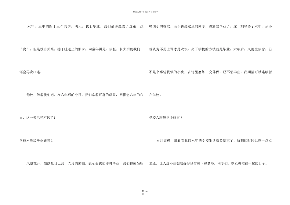 【荐】小学六年级毕业感言_第2页