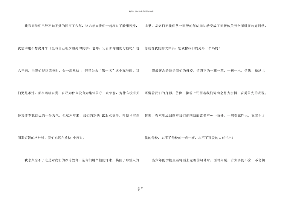 【荐】小学六年级毕业感言_第3页