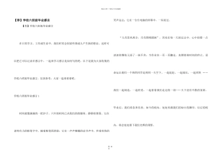 【荐】小学六年级毕业感言
