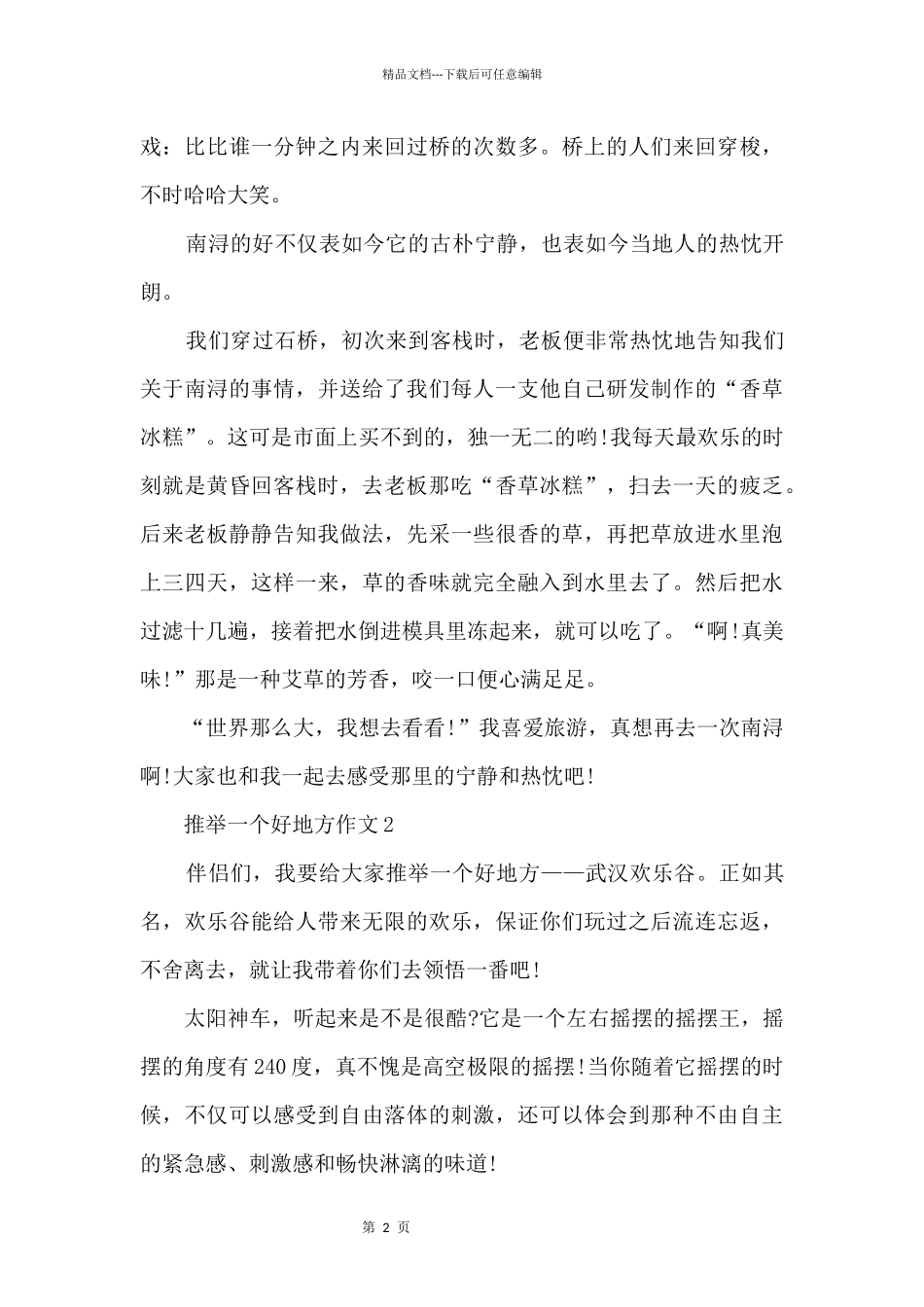 一个好地方10篇_第2页
