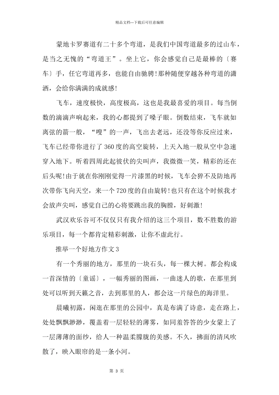 一个好地方10篇_第3页