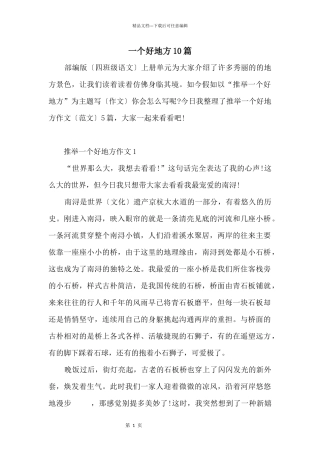 一个好地方10篇