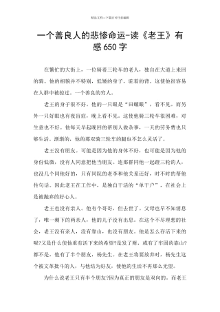 一个善良人的悲惨命运