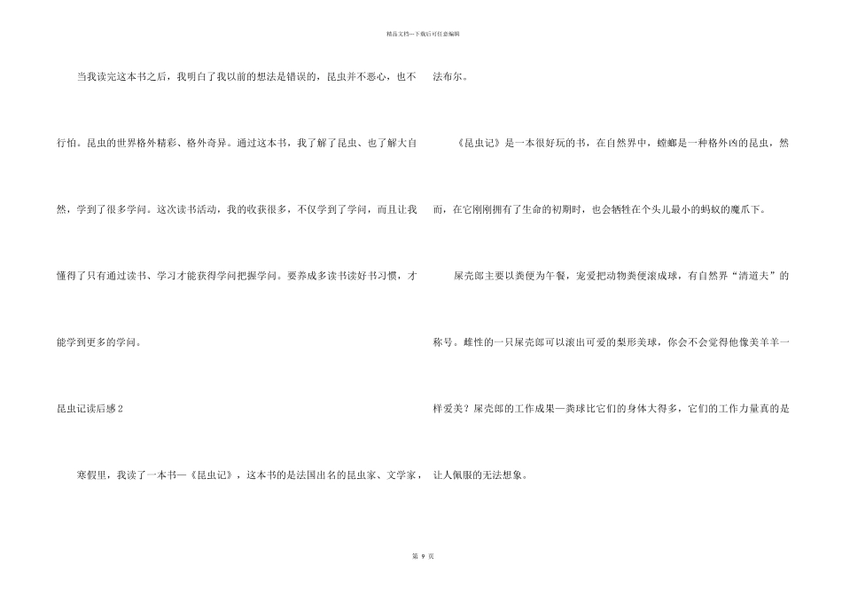 【荐】昆虫记读后感_第2页