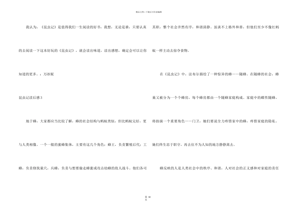 【荐】昆虫记读后感_第3页