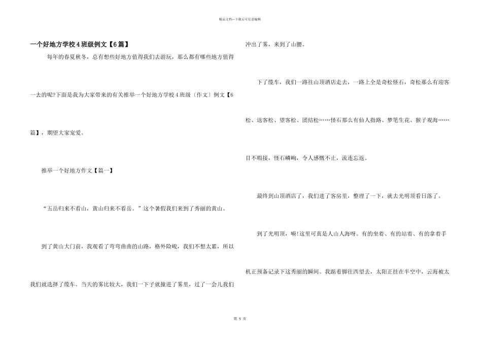 一个好地方小学4年级例文_第1页