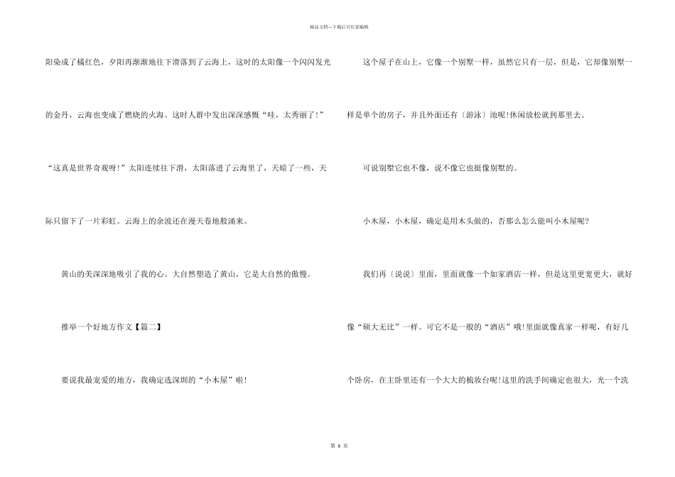 一个好地方小学4年级例文_第2页