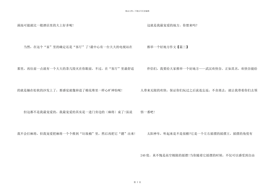 一个好地方小学4年级例文_第3页