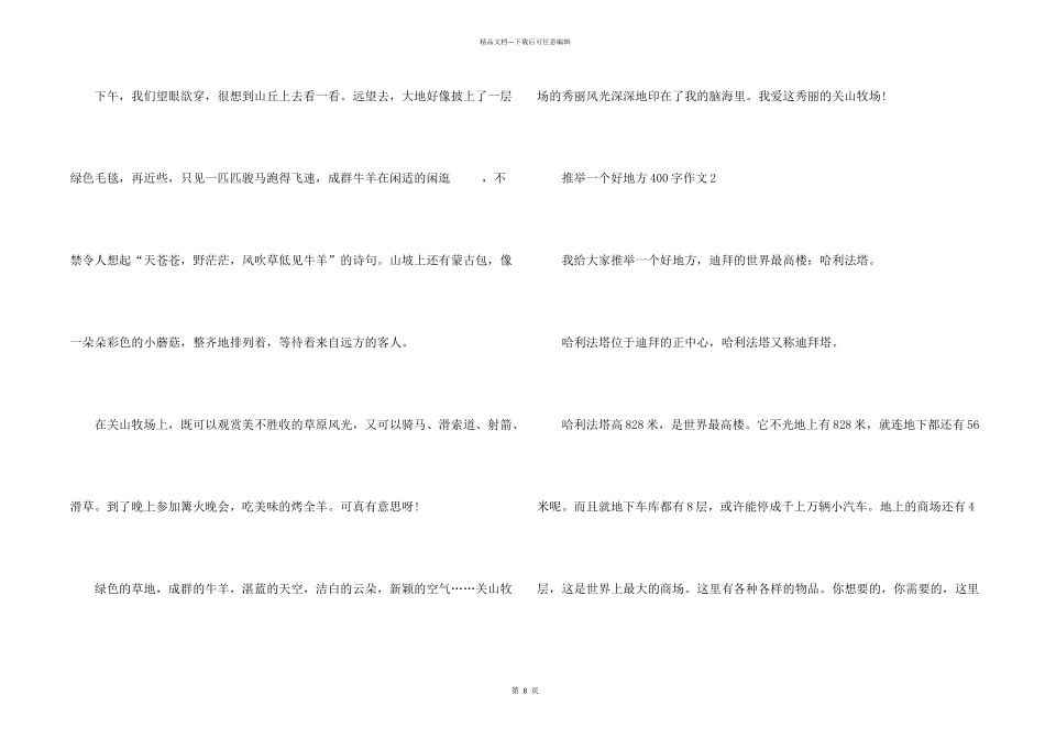 一个好地方400字10篇_第2页