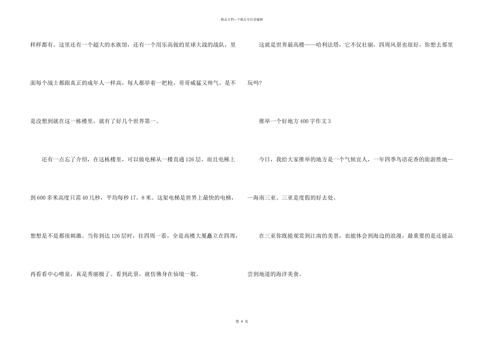 一个好地方400字10篇_第3页