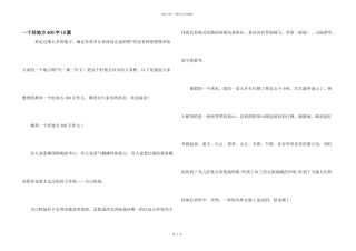 一个好地方400字10篇