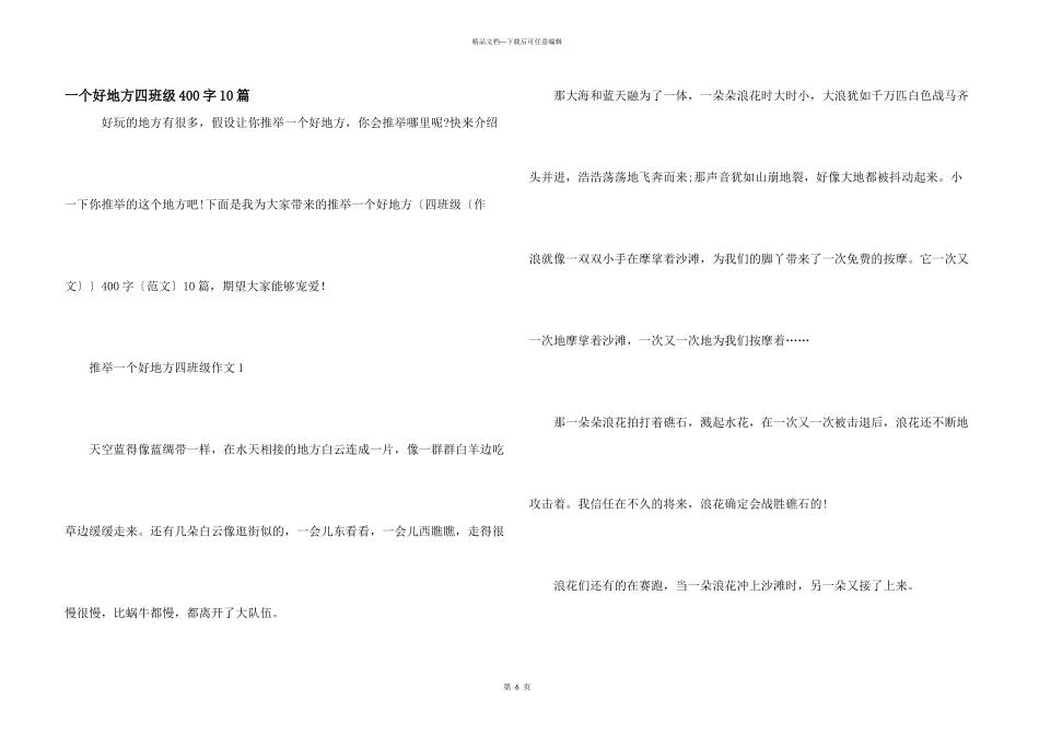 一个好地方四年级400字10篇_第1页
