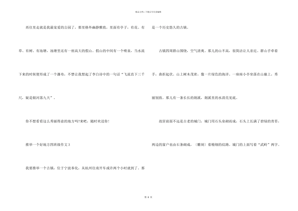一个好地方四年级400字10篇_第3页