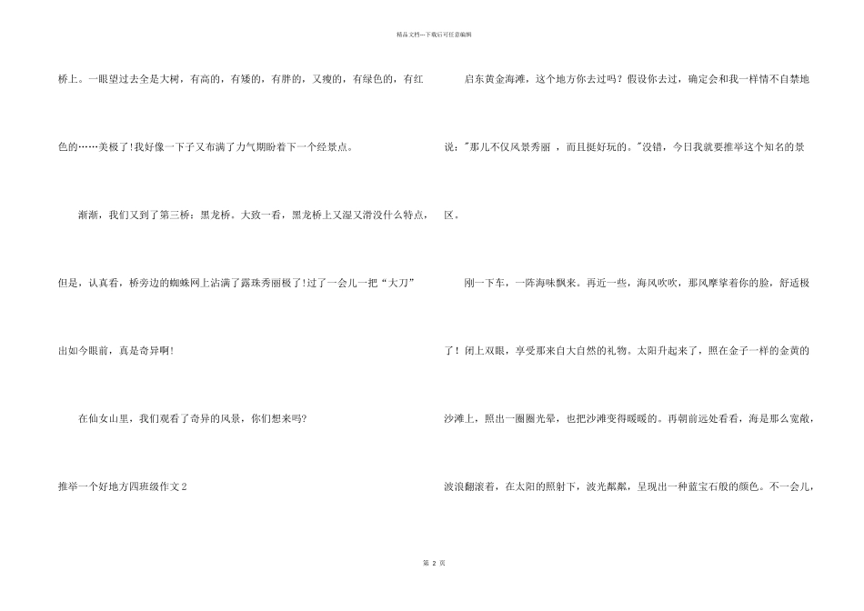 一个好地方四年级_第2页