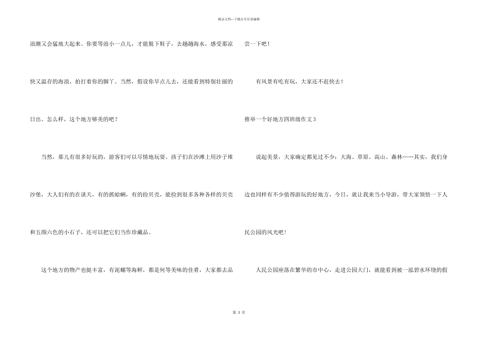 一个好地方四年级_第3页