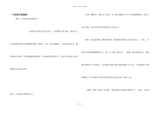 一个好地方四年级