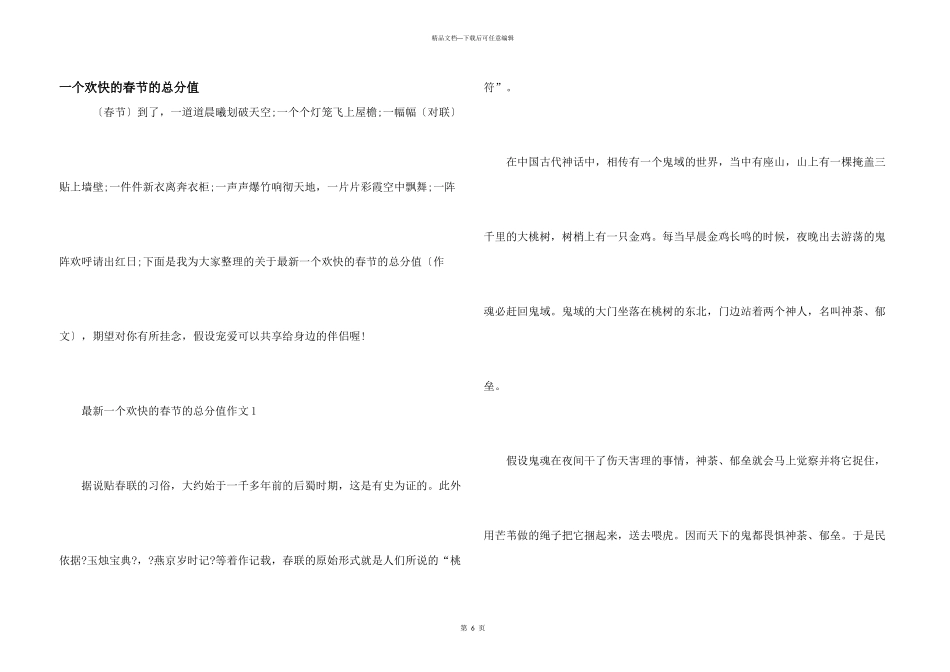 一个快乐的春节的满分_第1页