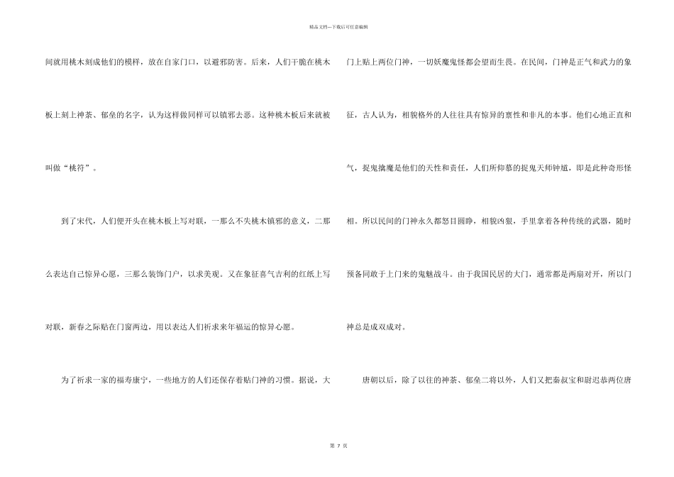 一个快乐的春节的满分_第2页