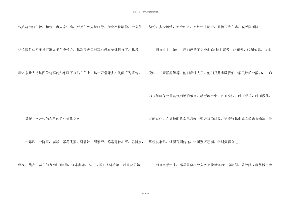 一个快乐的春节的满分_第3页