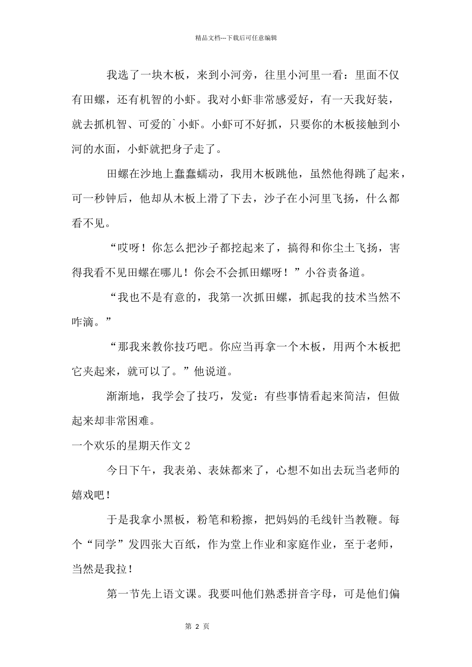 一个愉快的星期天3篇_第2页