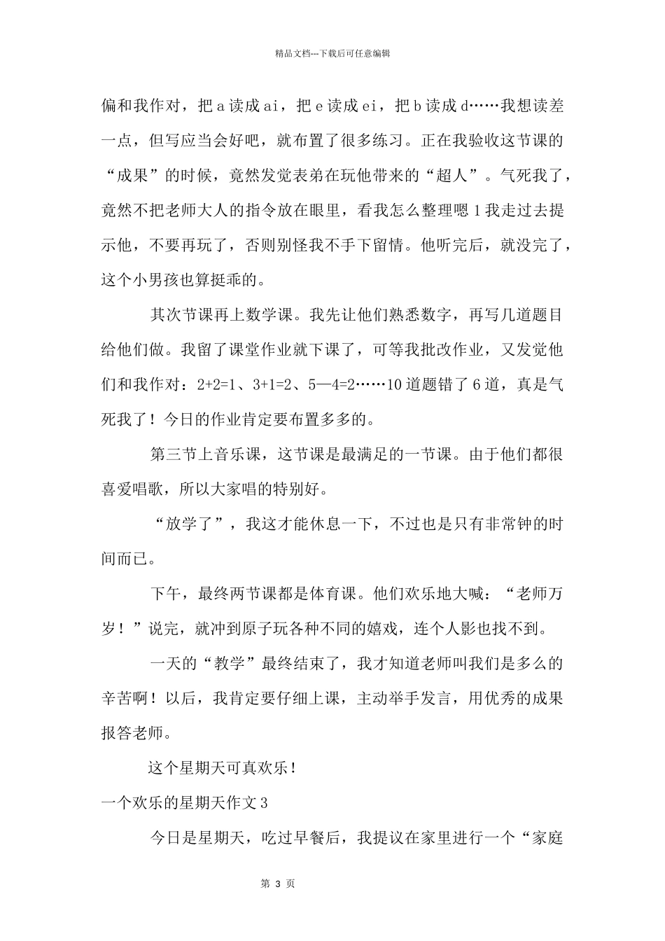 一个愉快的星期天3篇_第3页