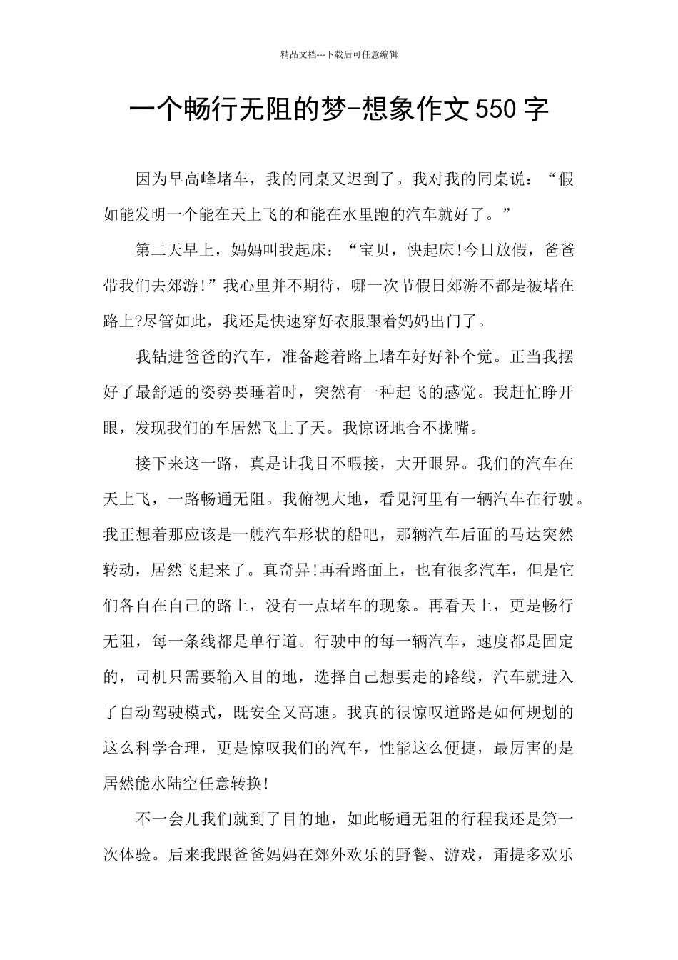 一个畅行无阻的梦_第1页