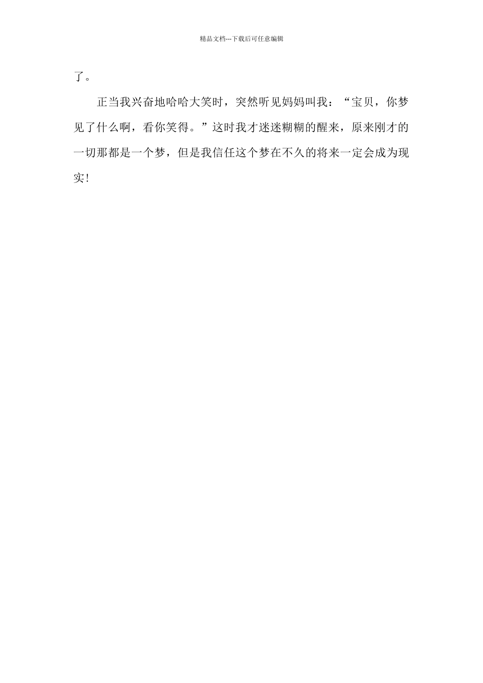 一个畅行无阻的梦_第2页