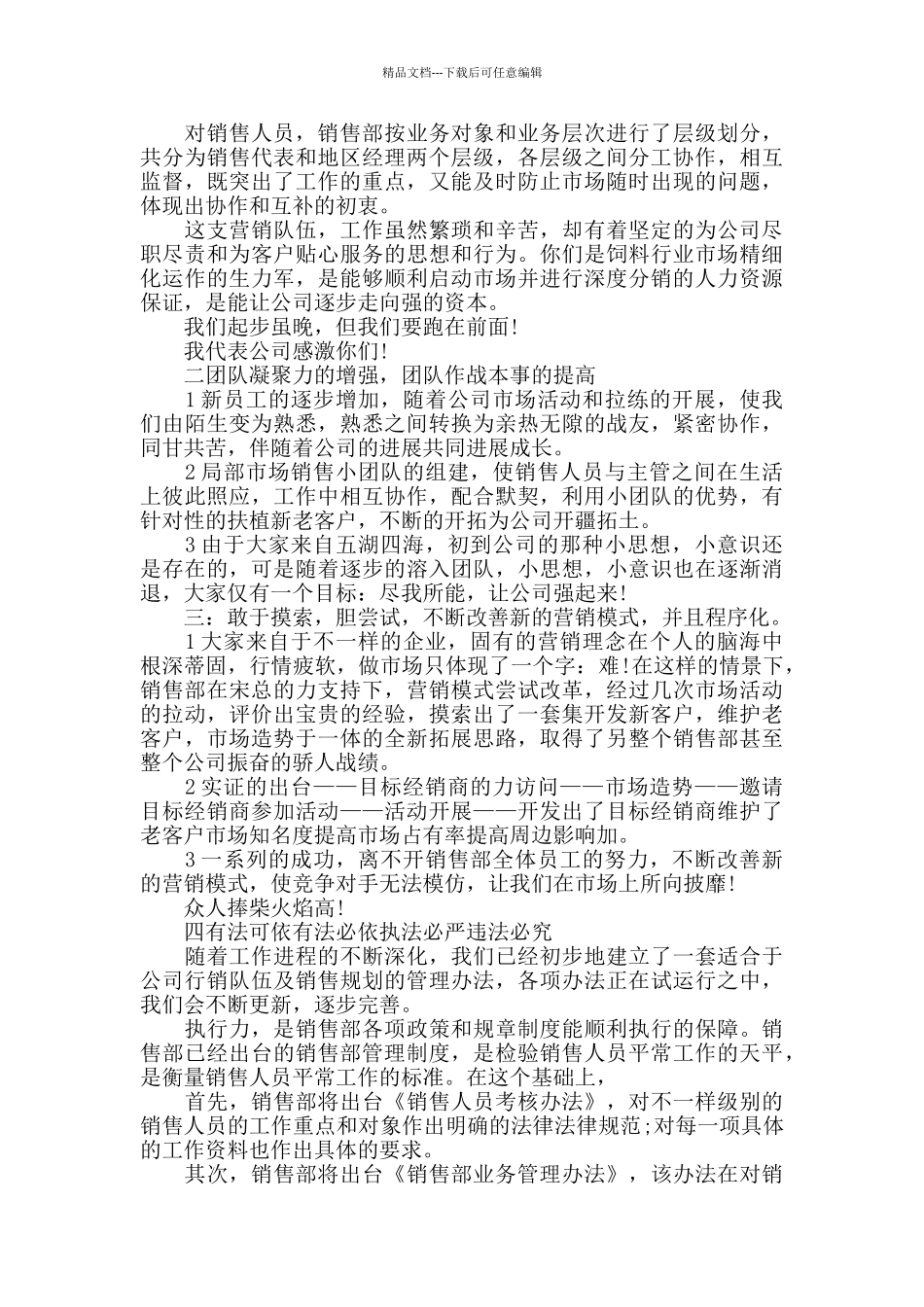 一个月的工作评价五篇_第3页