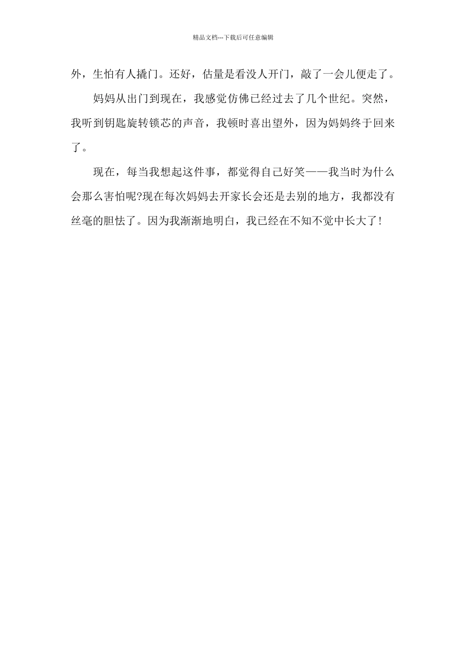 一个人在家-五年级叙事作文600字_第2页