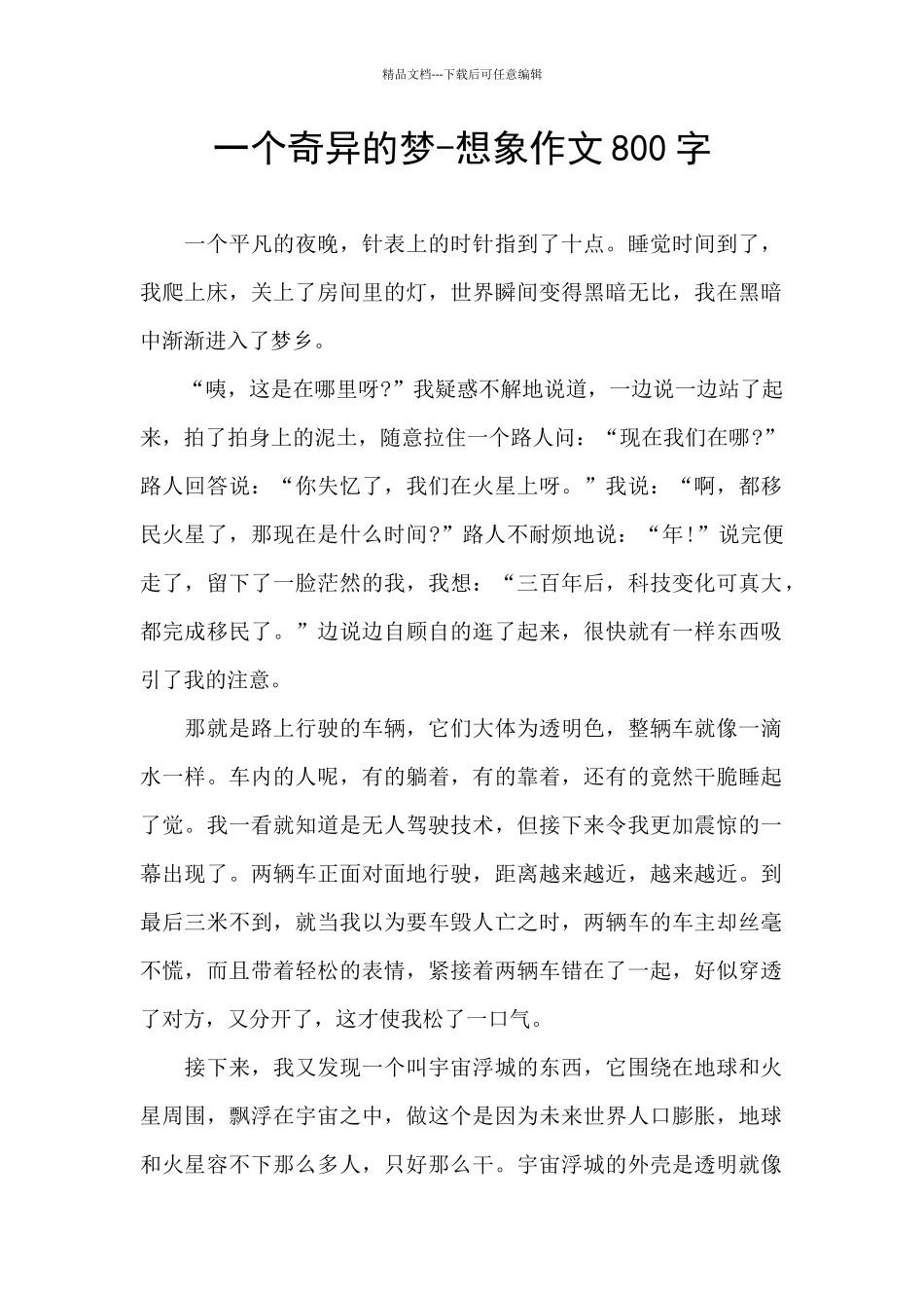 一个神奇的梦_第1页