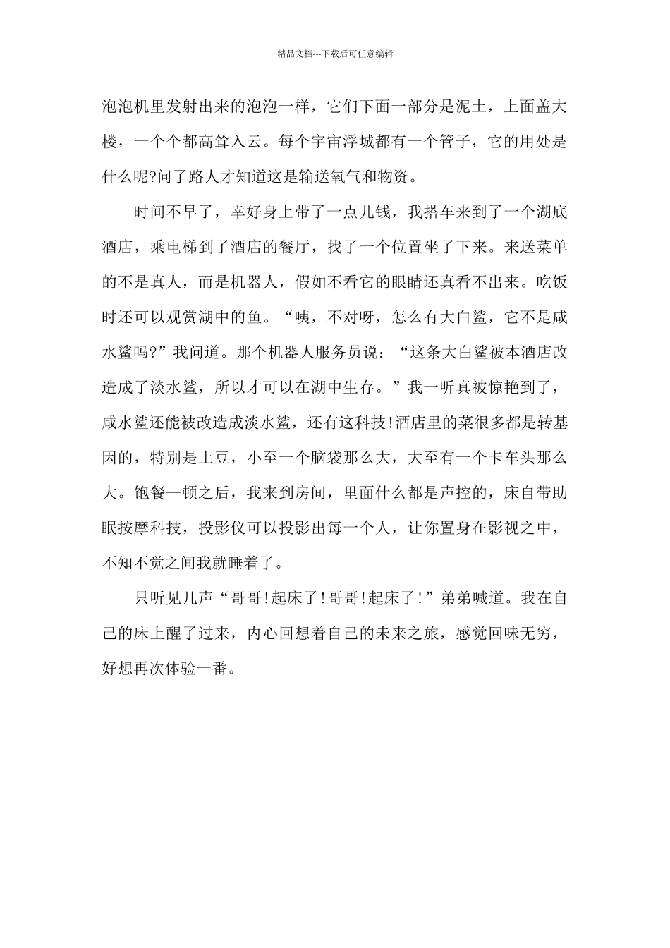 一个神奇的梦_第2页