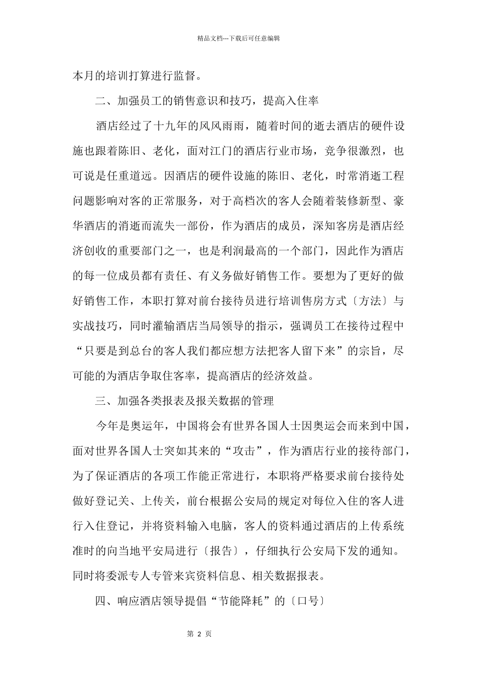 一个销售人员的工作计划_第2页