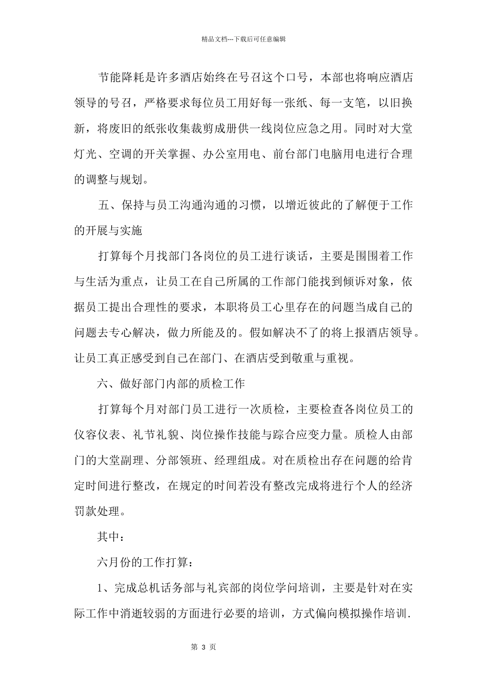 一个销售人员的工作计划_第3页