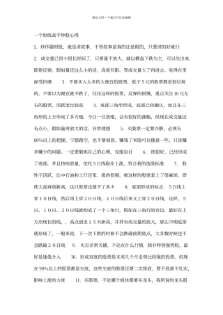 一个短线高手炒股心得