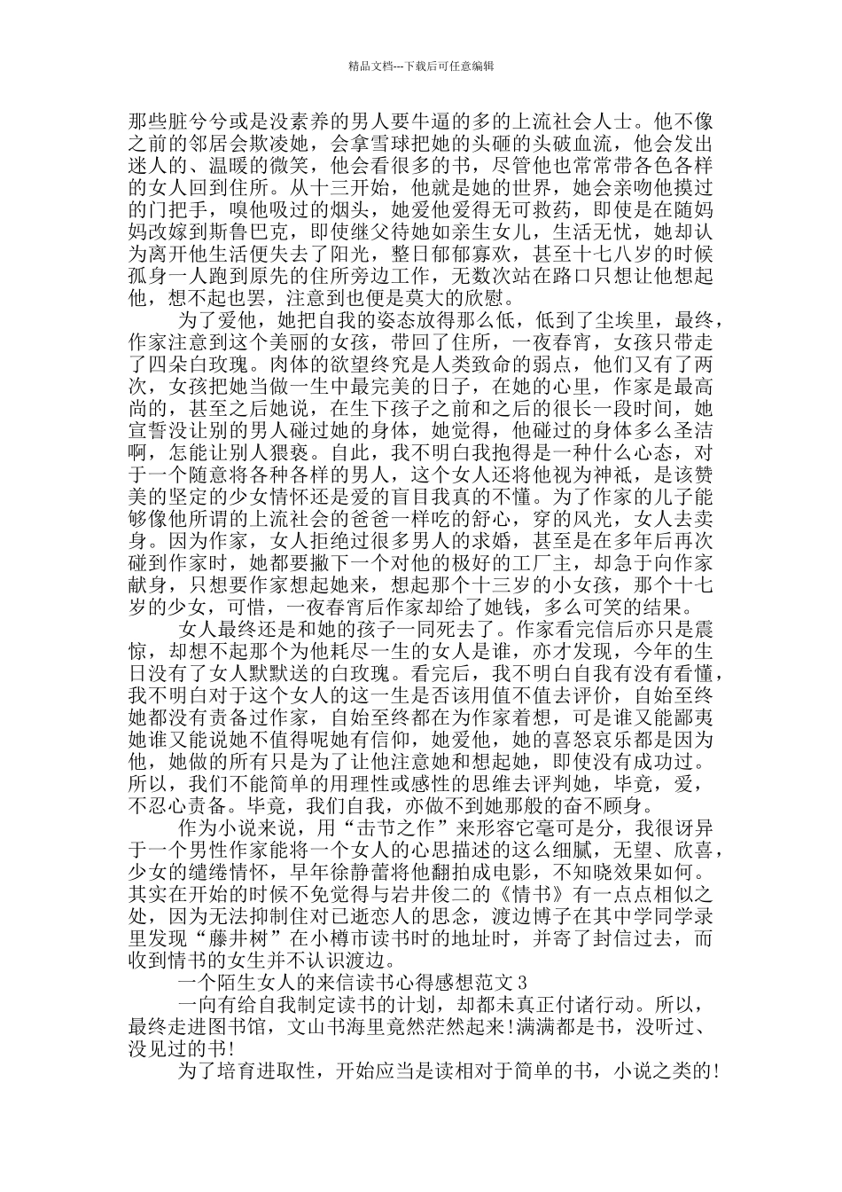 一个陌生女人的来信读书心得感想范文5篇_第2页