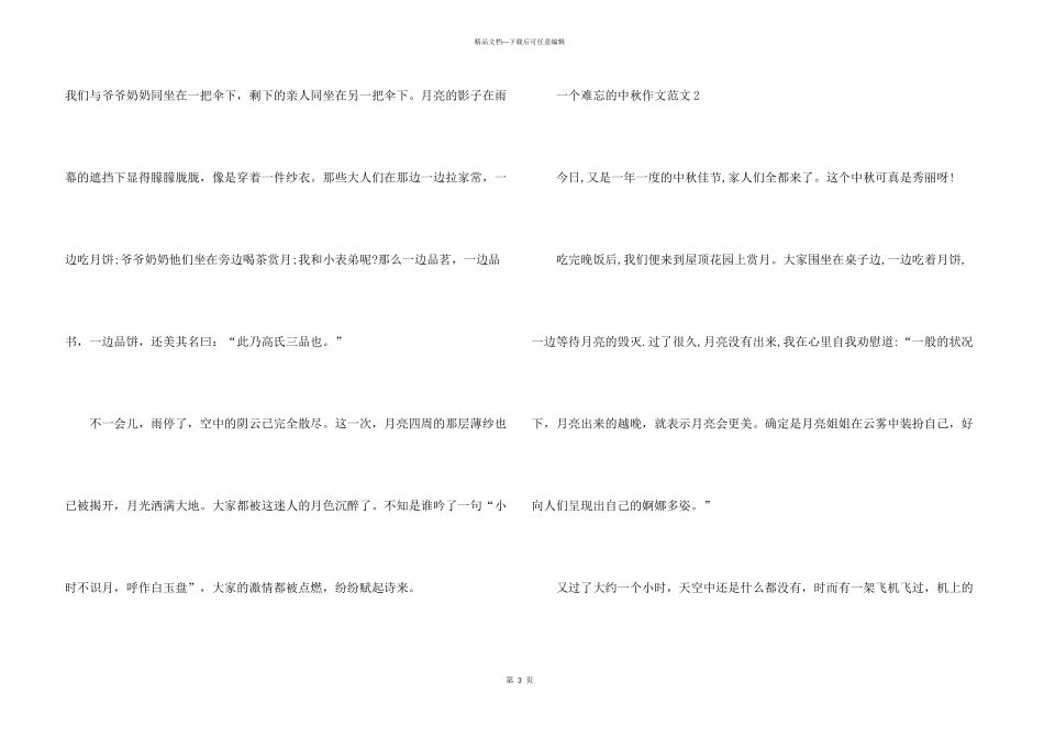 一个难忘的中秋_第3页