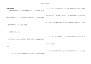 一个难忘的中秋