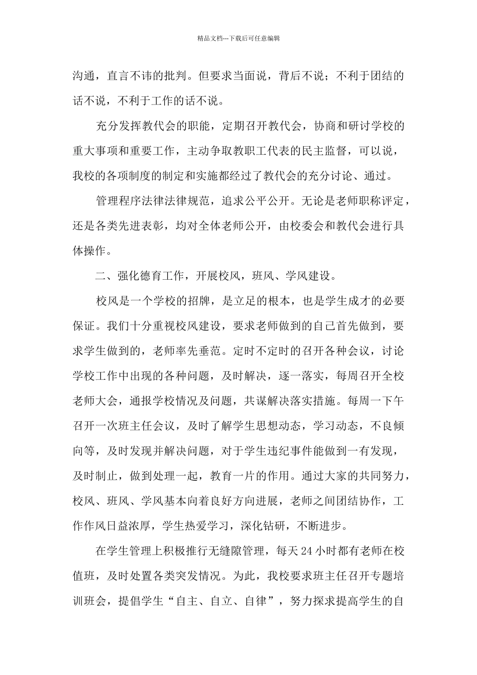 一中学校领导班子述职报告_第2页
