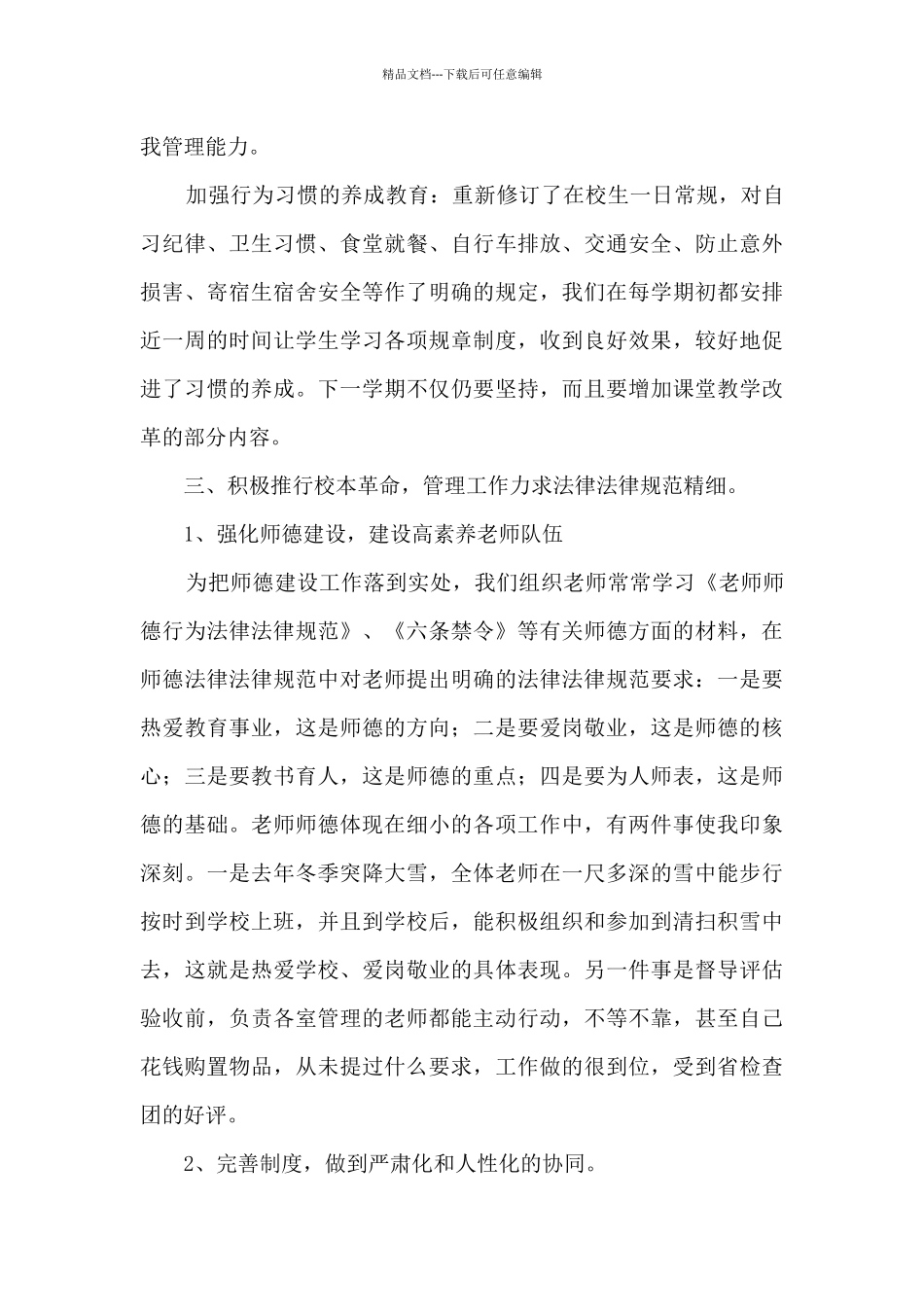 一中学校领导班子述职报告_第3页