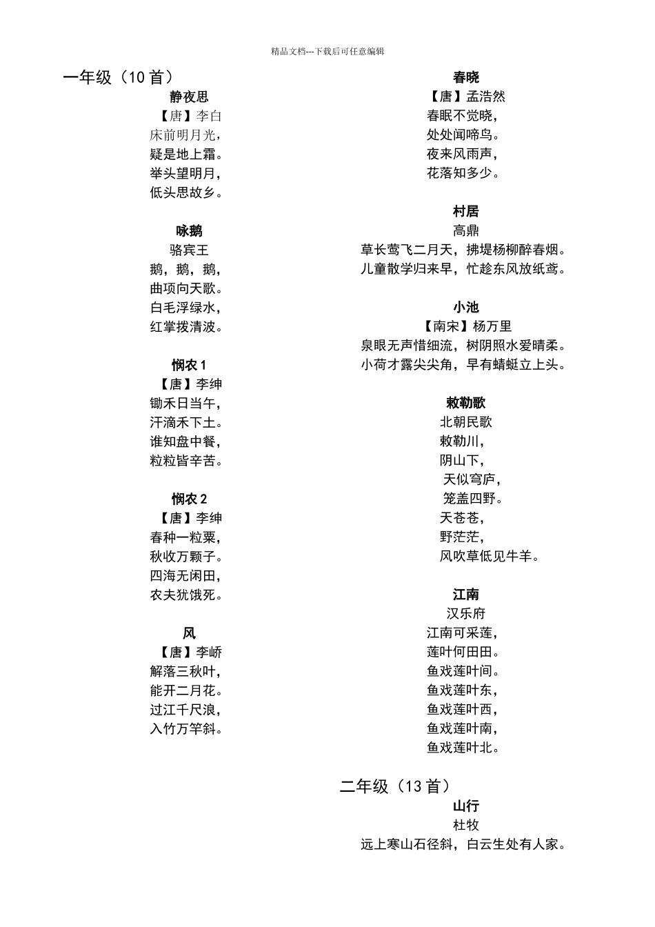 一二三年级必备古诗_第1页