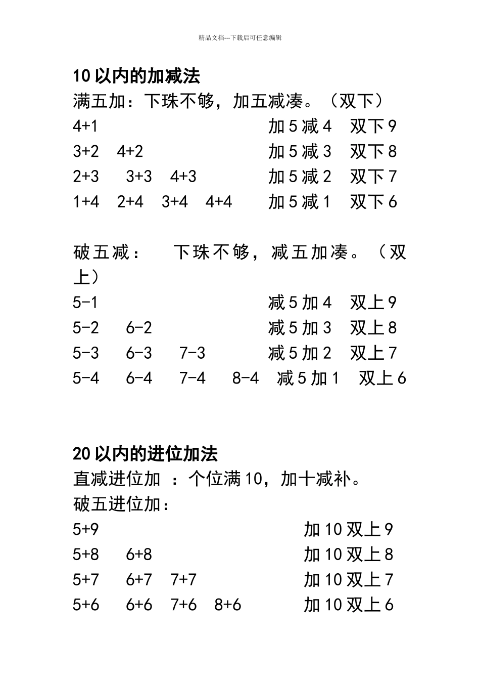 一二年级珠心算口诀_第1页