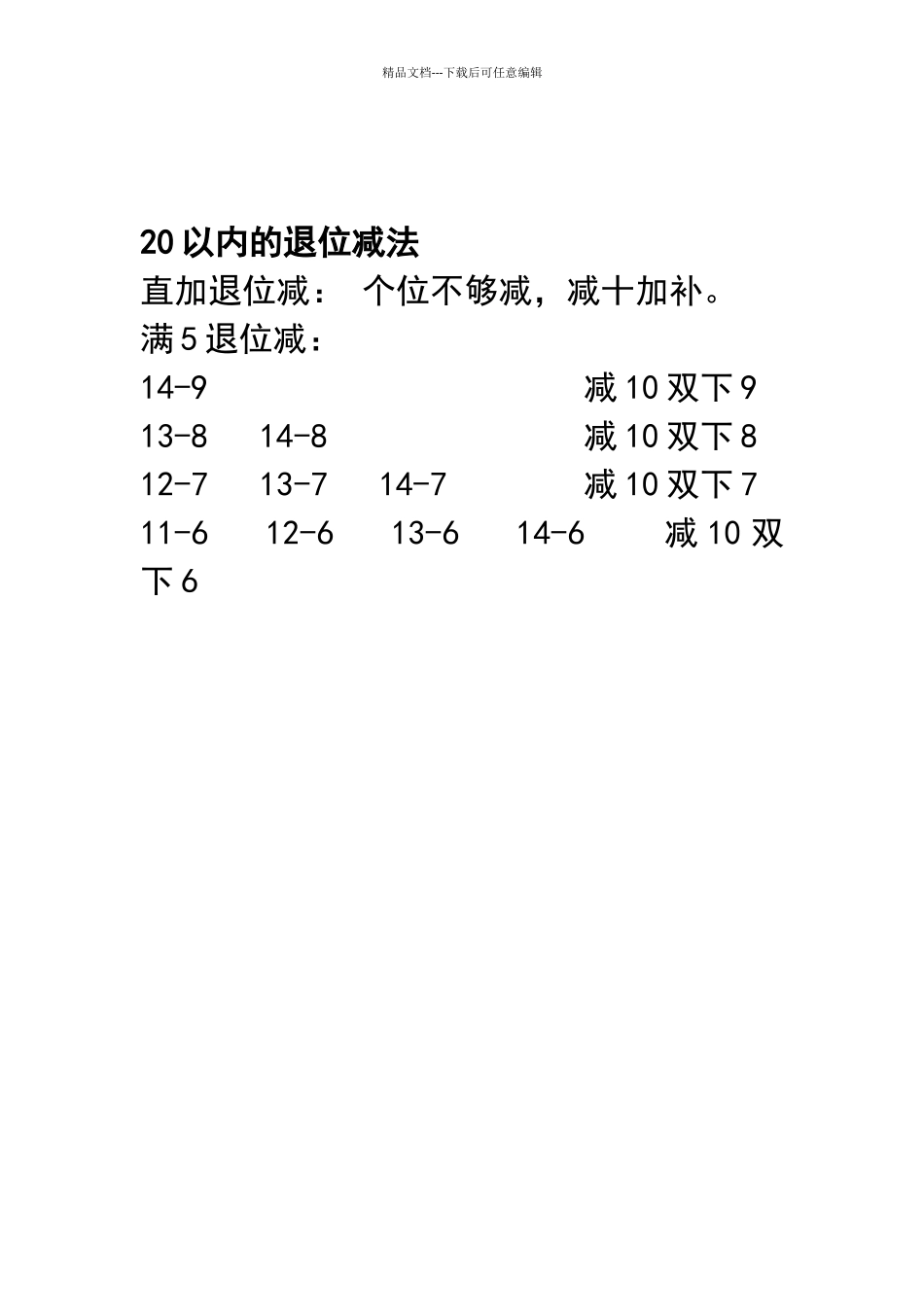 一二年级珠心算口诀_第2页
