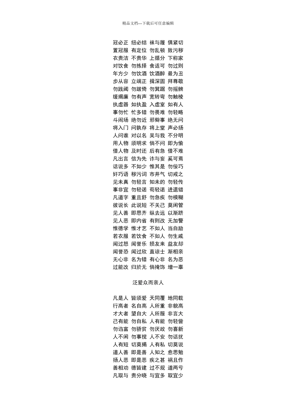 一二年级三字经和弟子规必背内容_第3页
