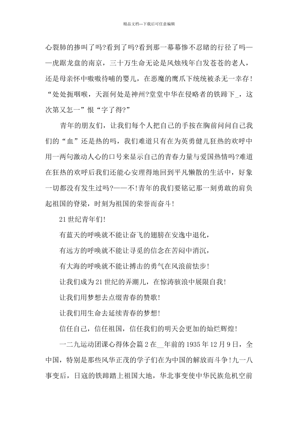 一二九运动团课心得体会5篇_第2页