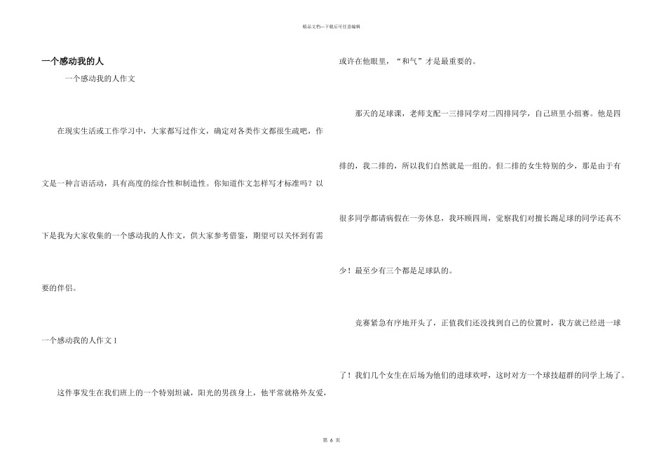 一个感动我的人_第1页