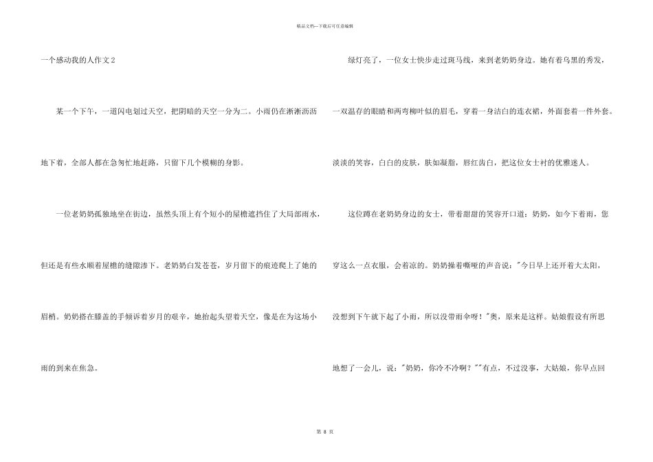 一个感动我的人_第3页